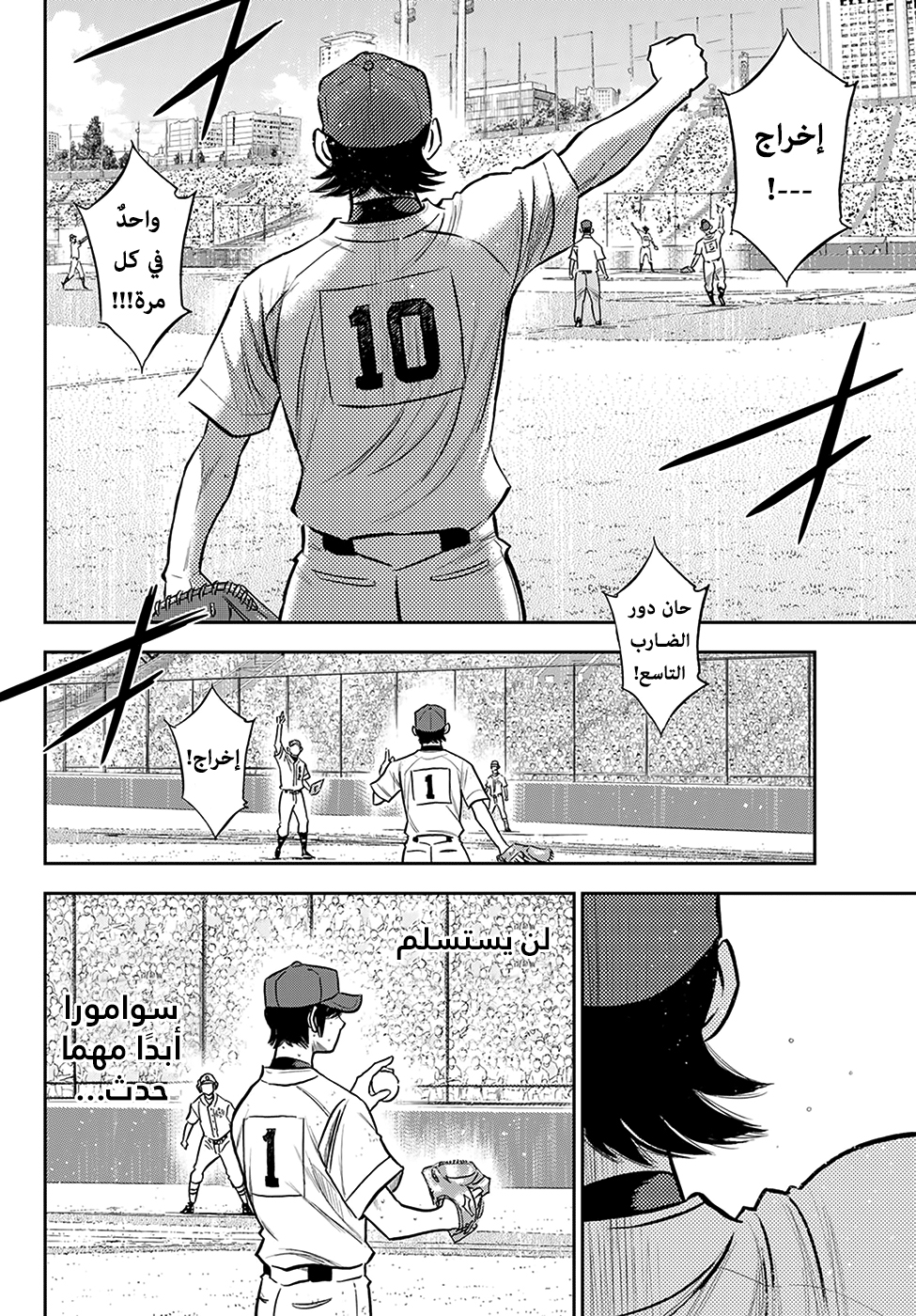 Diamond no Ace Act II, 244 - الممثل., page 3