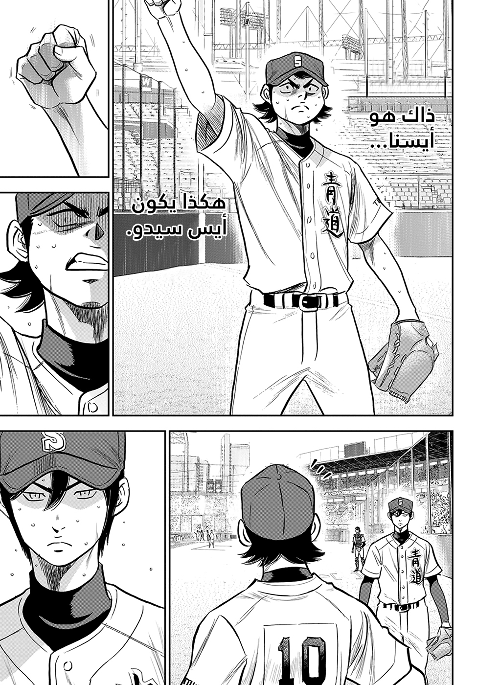Diamond no Ace Act II, 244 - الممثل., page 4
