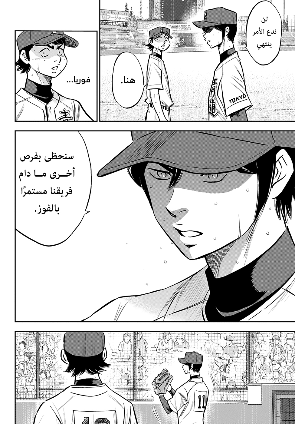 Diamond no Ace Act II, 244 - الممثل., page 5