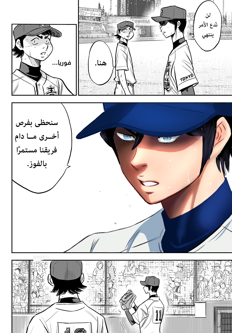 Diamond no Ace Act II, 244 - الممثل., page 6
