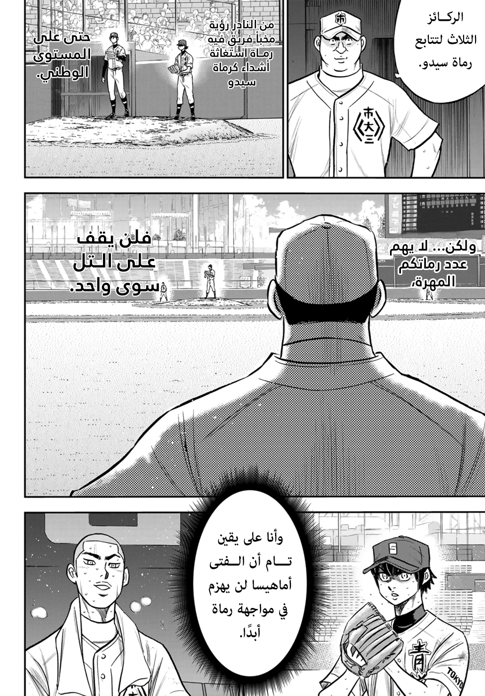 Diamond no Ace Act II, 244 - الممثل., page 8