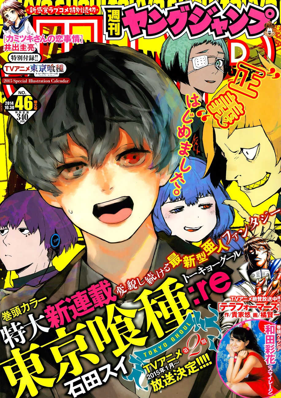 Tokyo Ghoul: re, 1 - عظمة, page 1