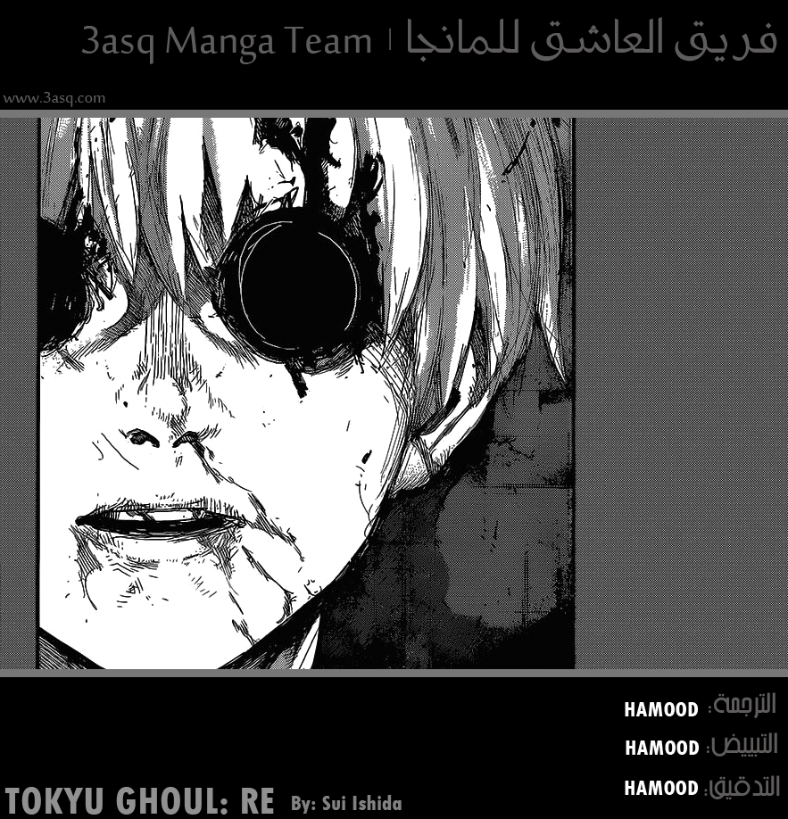 Tokyo Ghoul: re, 1 - عظمة, page 2