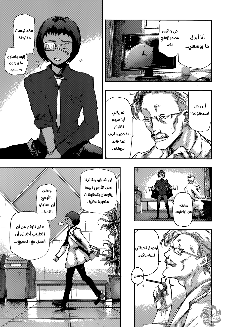 Tokyo Ghoul: re, 1 - عظمة, page 11
