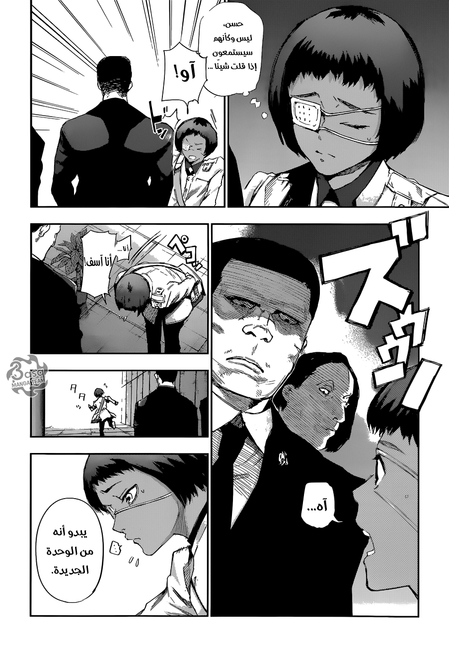 Tokyo Ghoul: re, 1 - عظمة, page 12