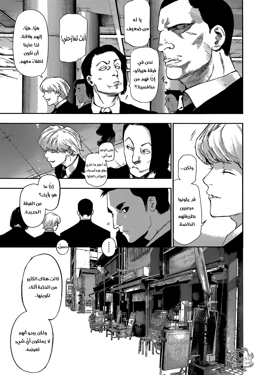 Tokyo Ghoul: re, 1 - عظمة, page 13