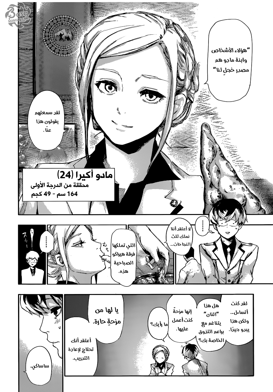Tokyo Ghoul: re, 1 - عظمة, page 14