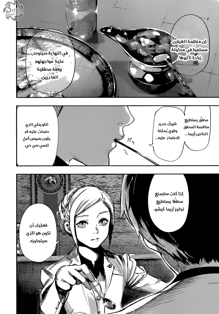 Tokyo Ghoul: re, 1 - عظمة, page 16