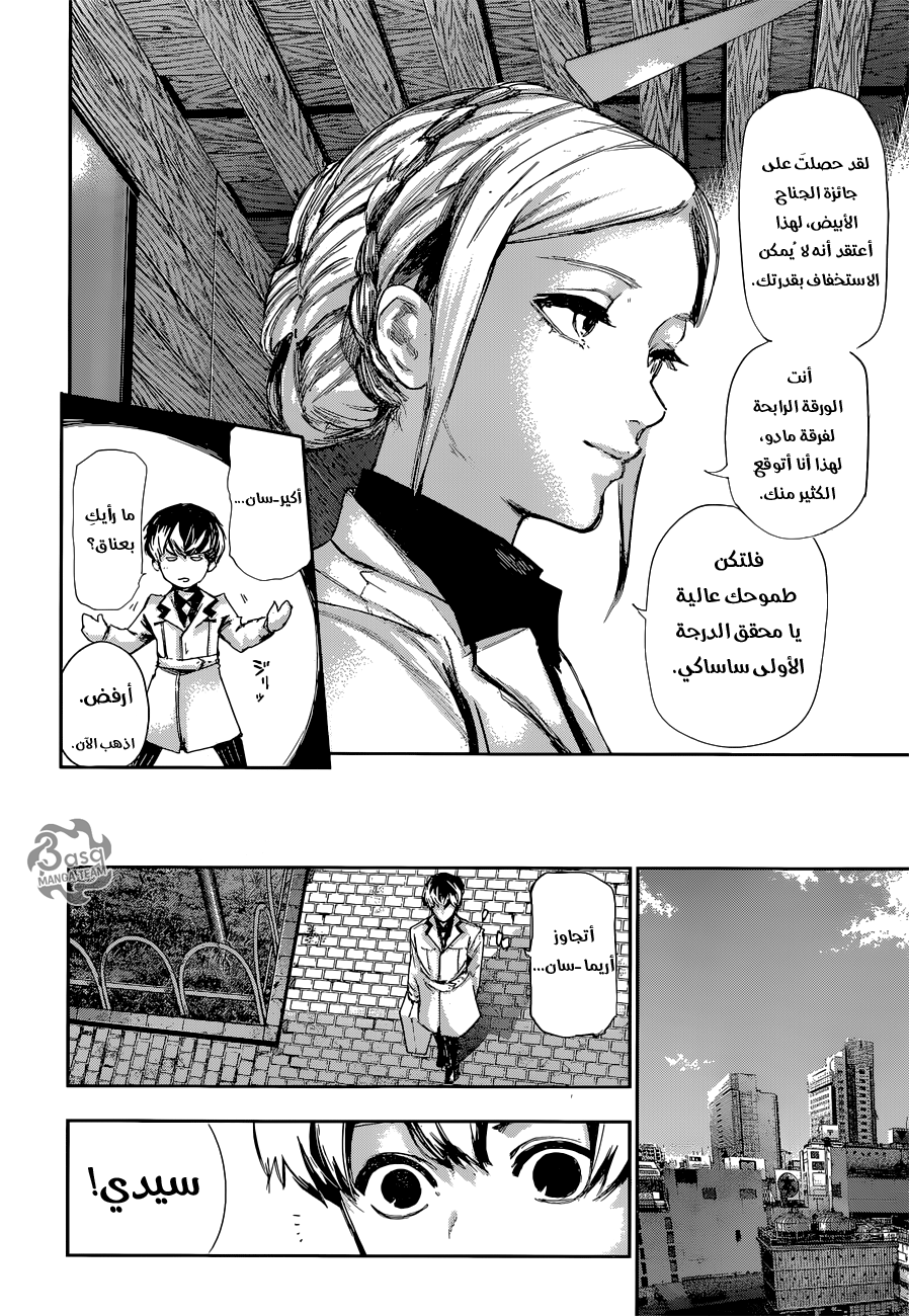 Tokyo Ghoul: re, 1 - عظمة, page 18