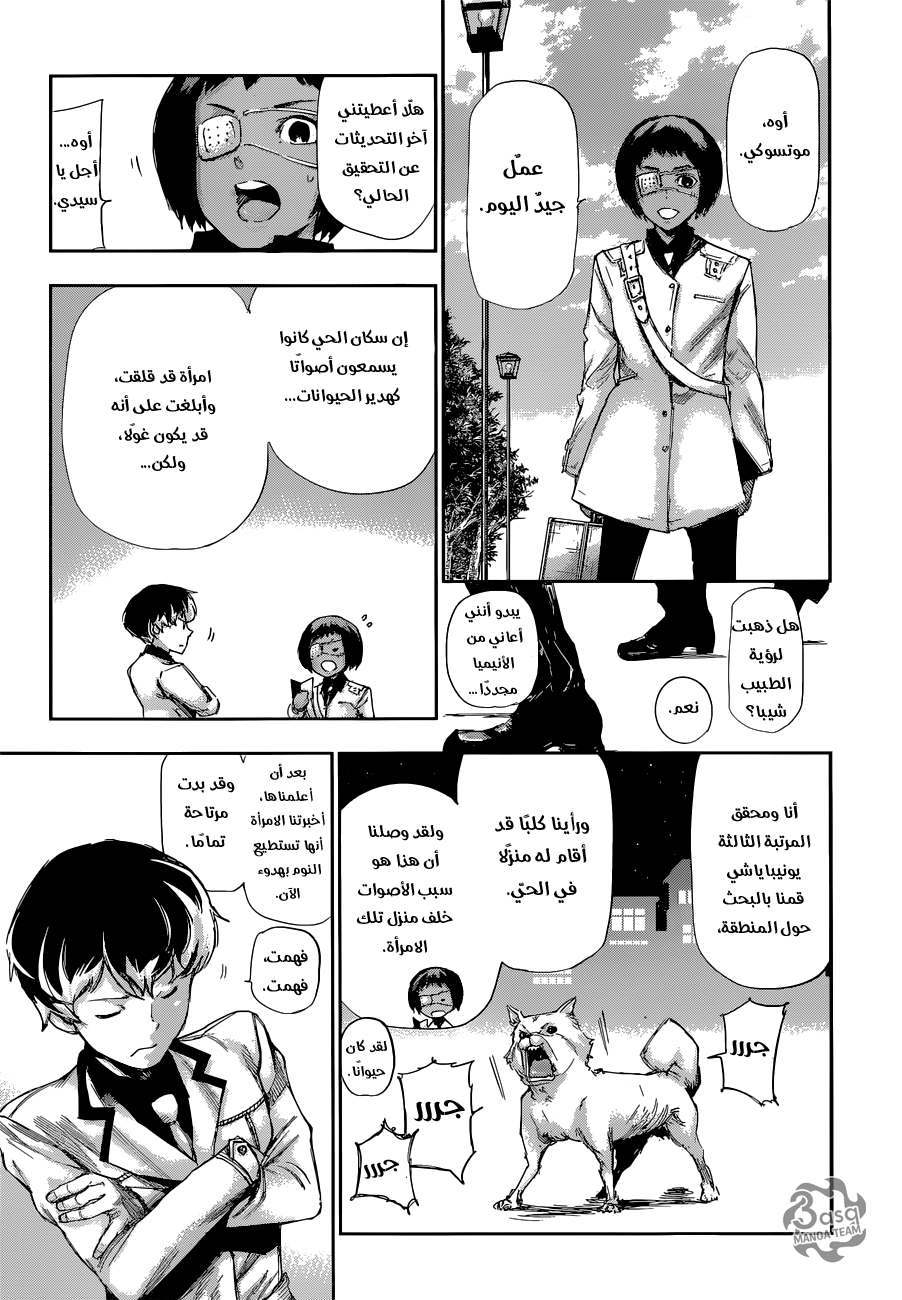 Tokyo Ghoul: re, 1 - عظمة, page 19