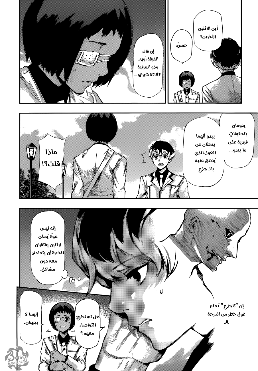 Tokyo Ghoul: re, 1 - عظمة, page 20