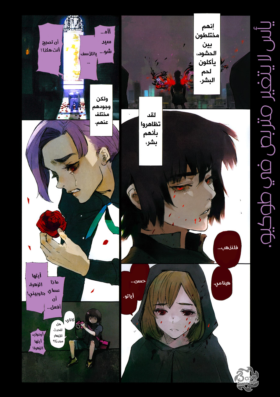 Tokyo Ghoul: re, 1 - عظمة, page 3