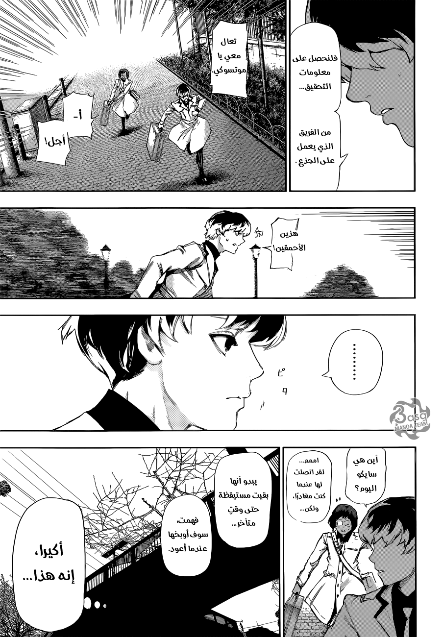 Tokyo Ghoul: re, 1 - عظمة, page 21