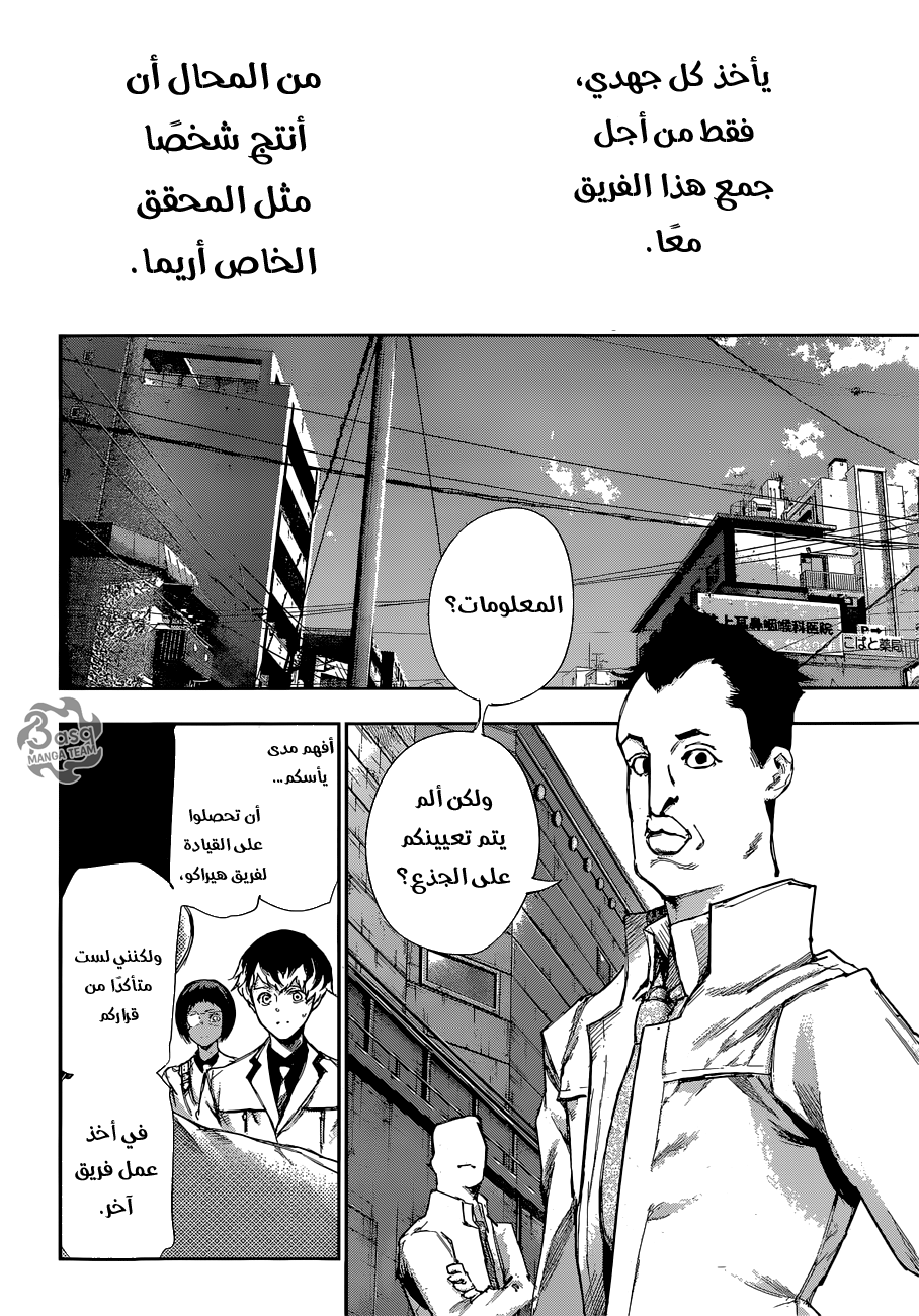 Tokyo Ghoul: re, 1 - عظمة, page 22