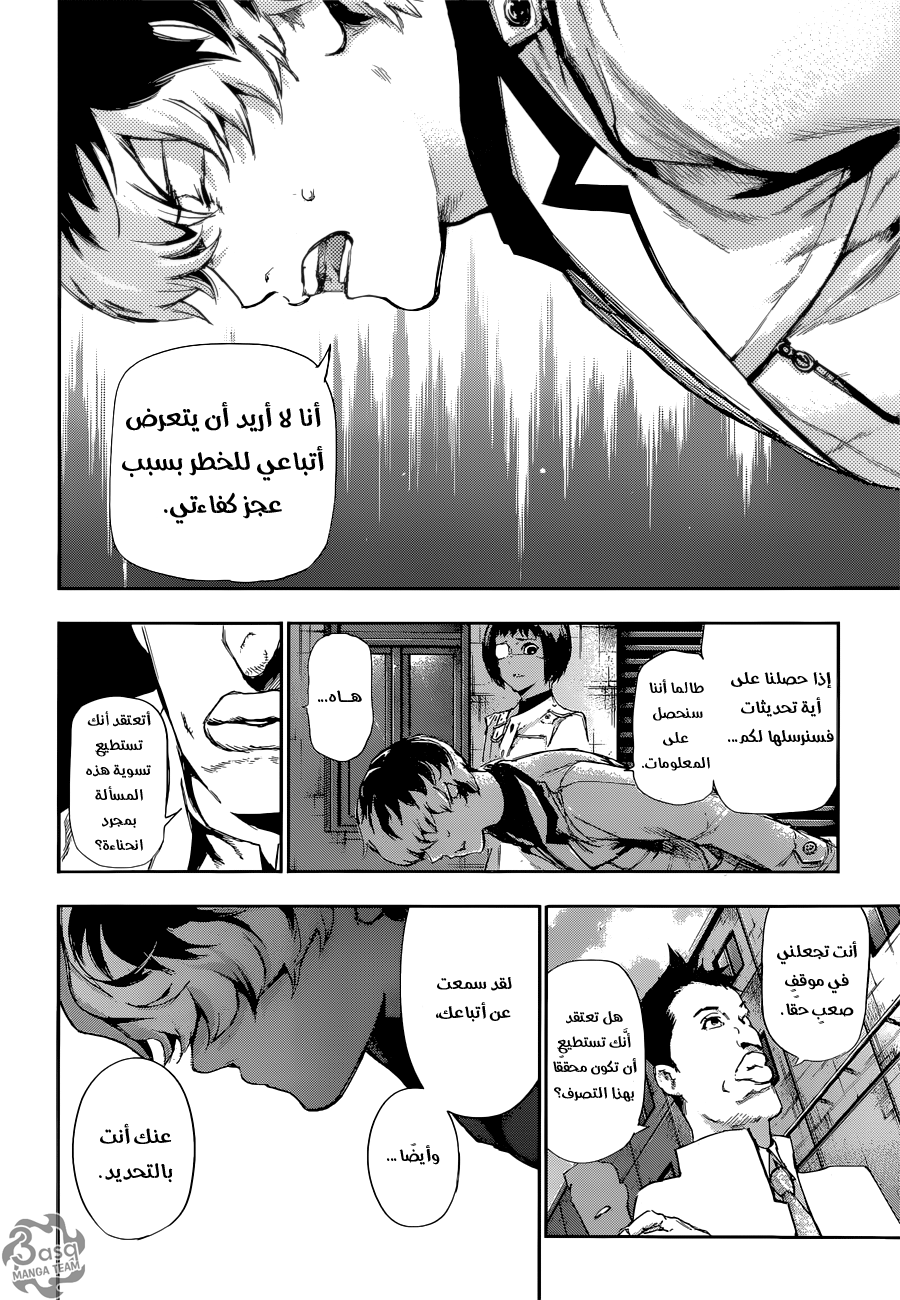 Tokyo Ghoul: re, 1 - عظمة, page 24