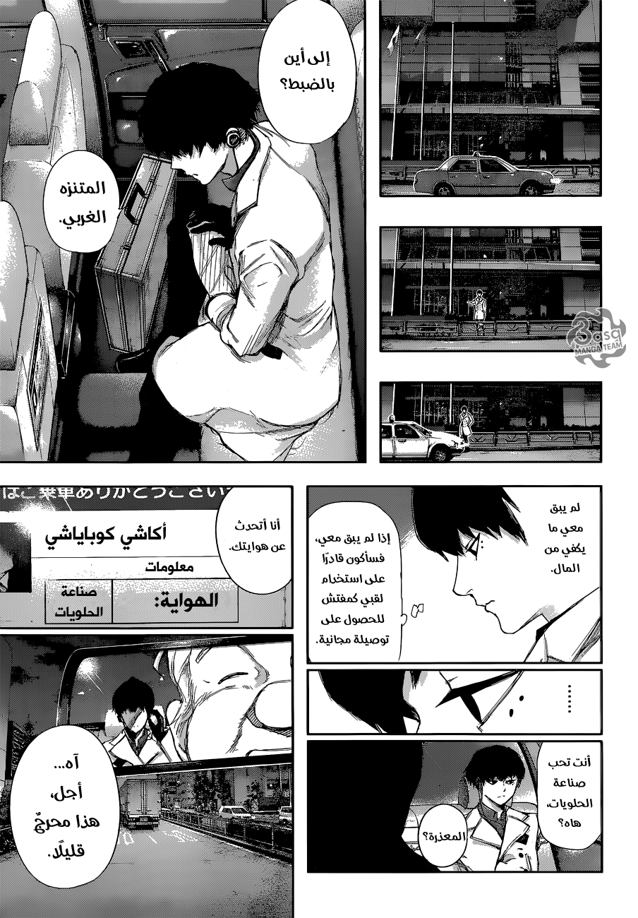 Tokyo Ghoul: re, 1 - عظمة, page 29