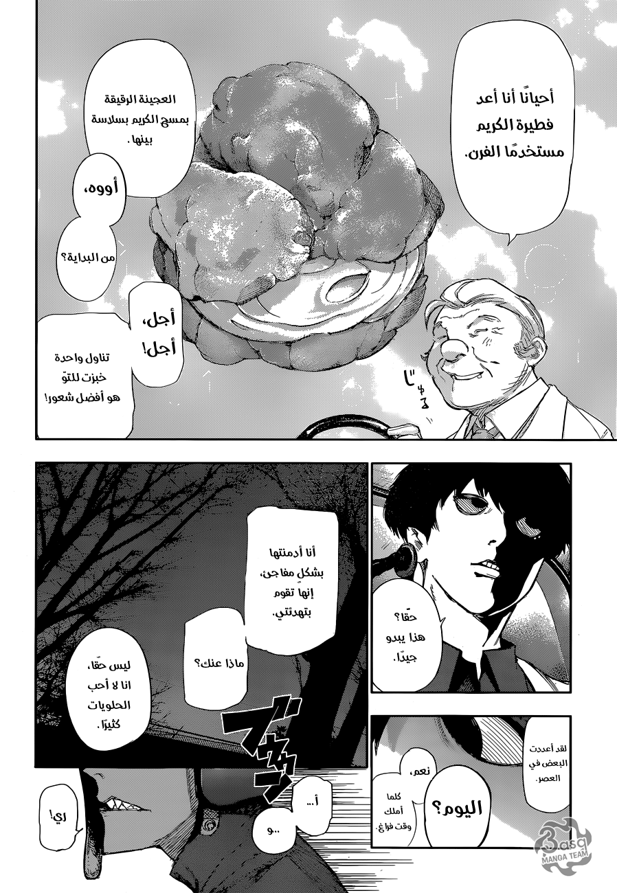 Tokyo Ghoul: re, 1 - عظمة, page 30