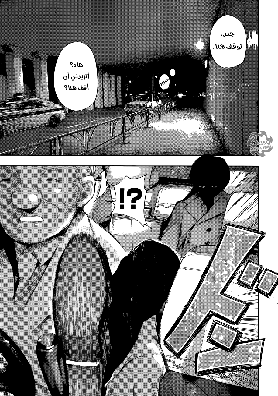 Tokyo Ghoul: re, 1 - عظمة, page 31