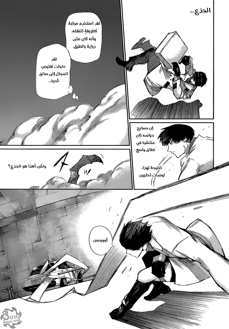 Tokyo Ghoul: re, 1 - عظمة, page 33