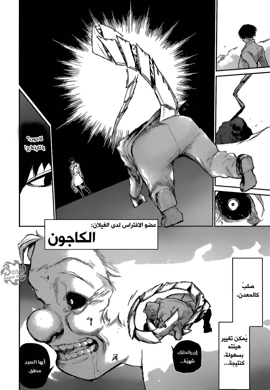 Tokyo Ghoul: re, 1 - عظمة, page 34
