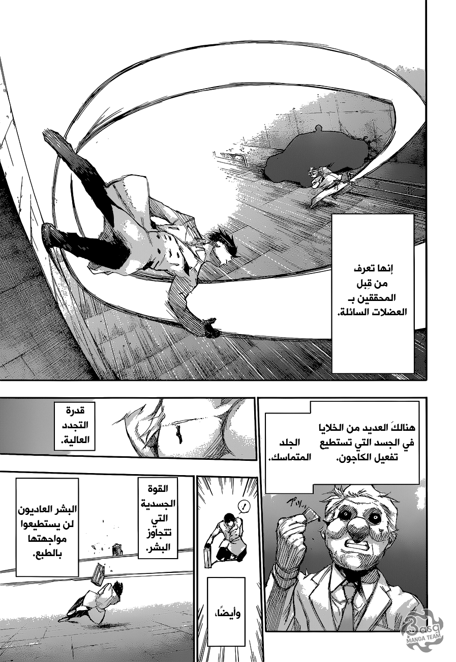 Tokyo Ghoul: re, 1 - عظمة, page 35