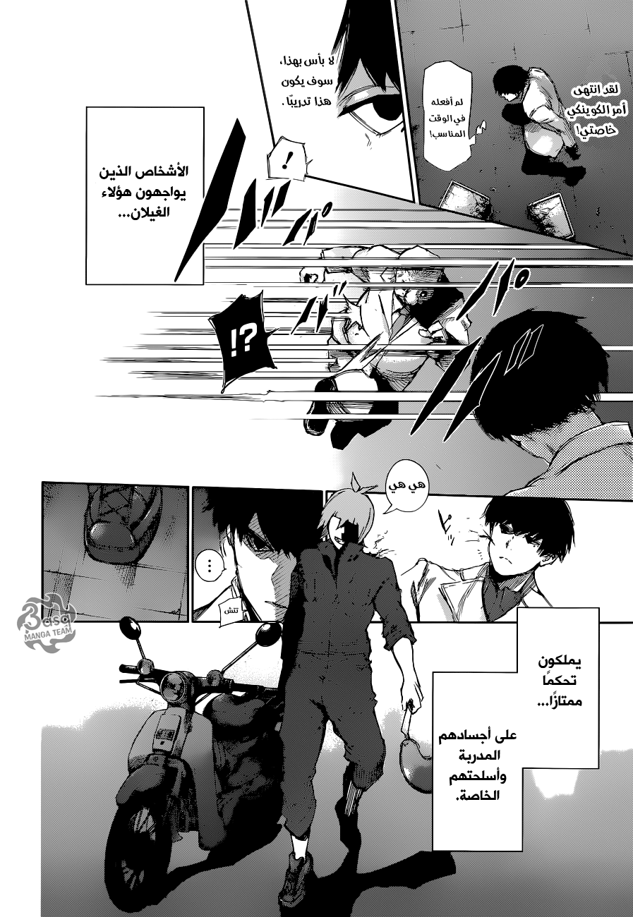 Tokyo Ghoul: re, 1 - عظمة, page 36