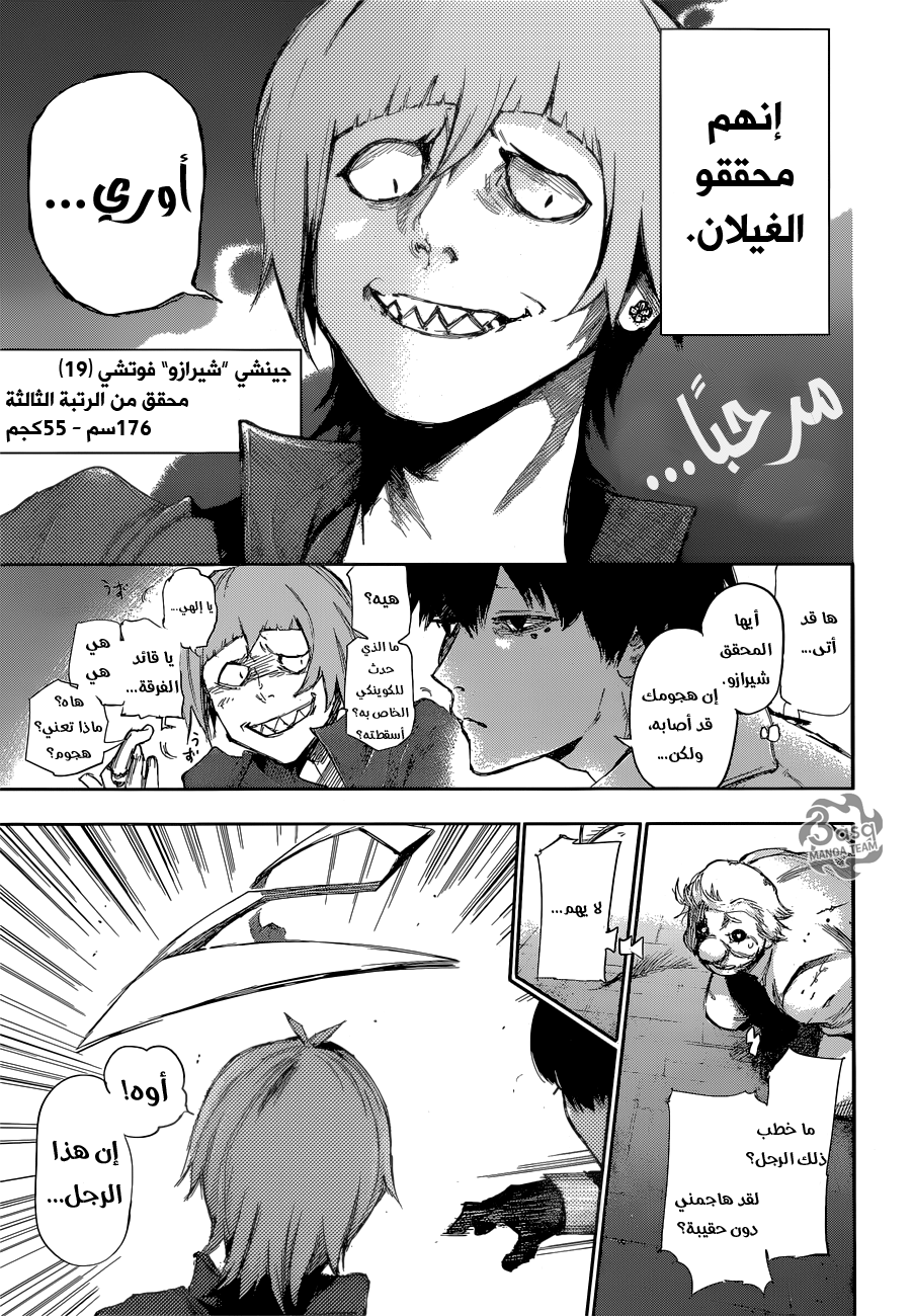 Tokyo Ghoul: re, 1 - عظمة, page 37
