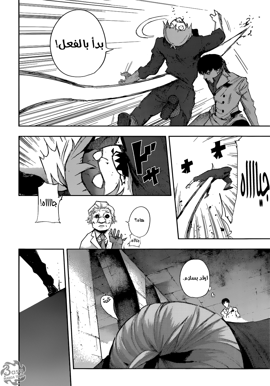 Tokyo Ghoul: re, 1 - عظمة, page 38