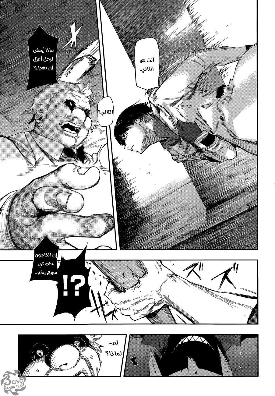 Tokyo Ghoul: re, 1 - عظمة, page 39