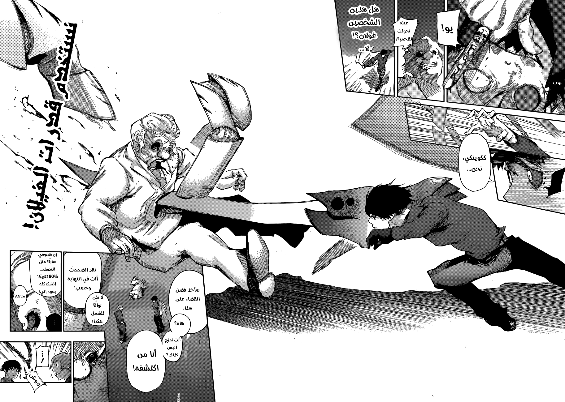 Tokyo Ghoul: re, 1 - عظمة, page 40