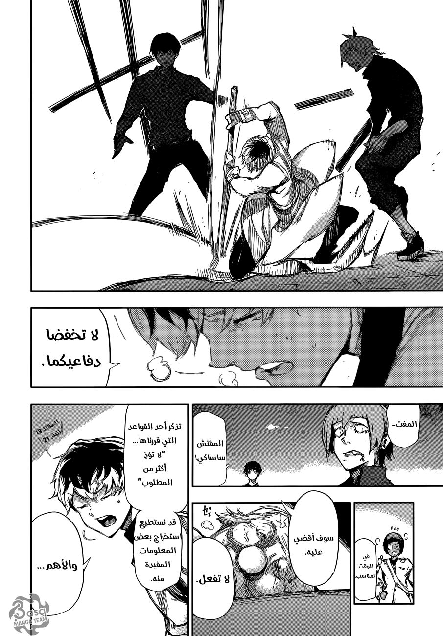 Tokyo Ghoul: re, 1 - عظمة, page 41