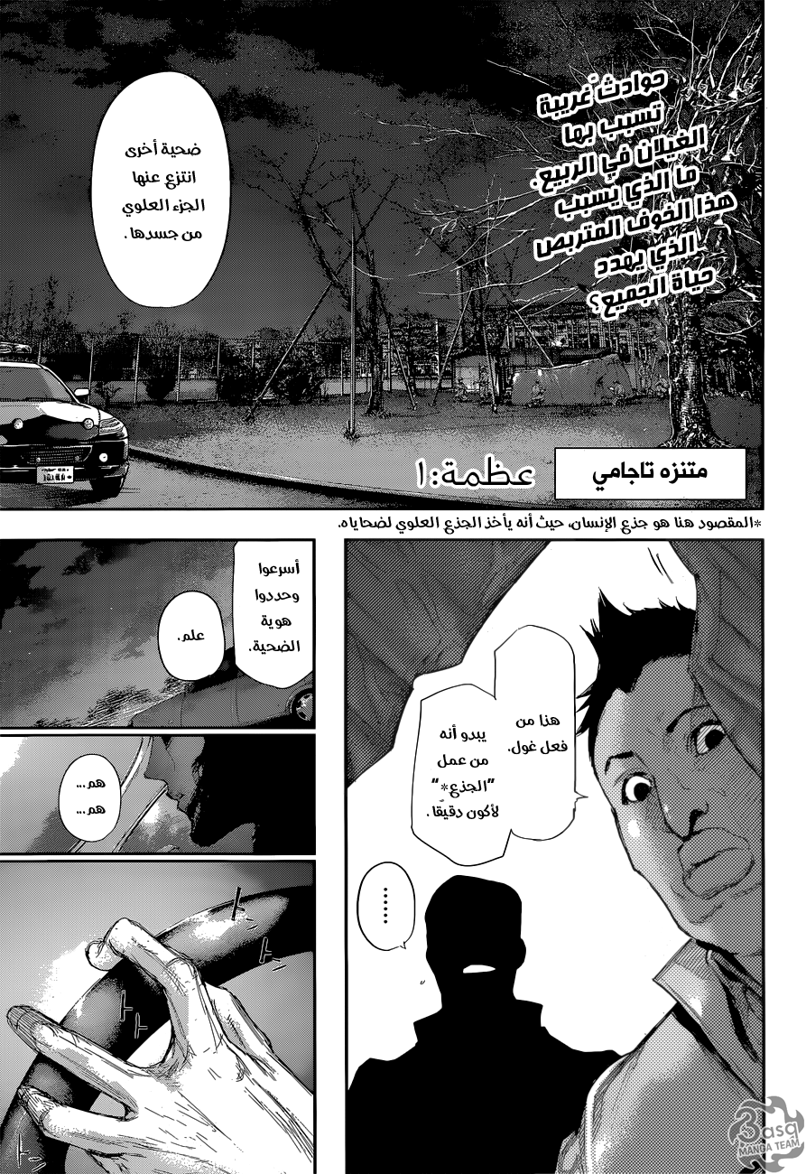 Tokyo Ghoul: re, 1 - عظمة, page 6