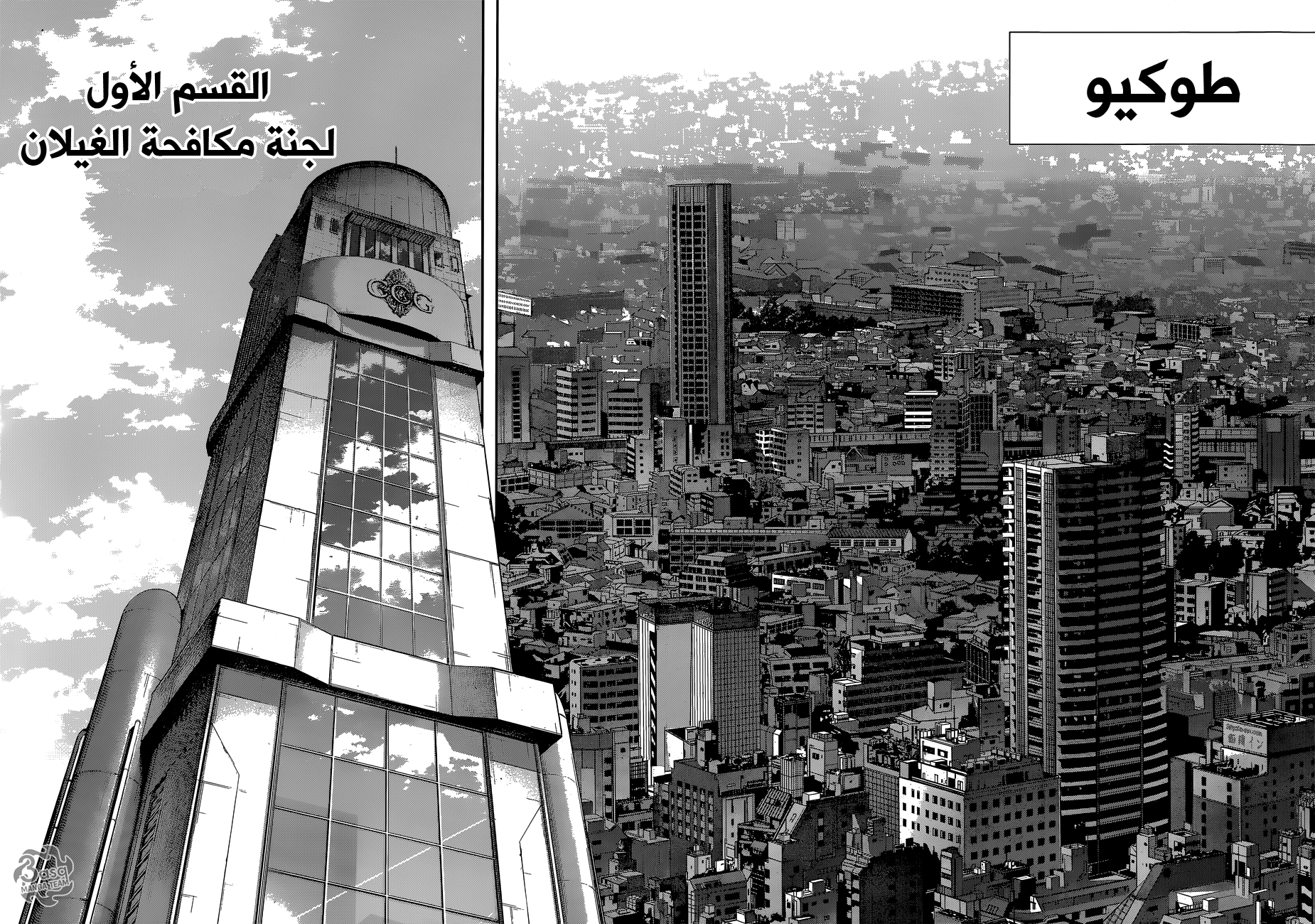 Tokyo Ghoul: re, 1 - عظمة, page 7
