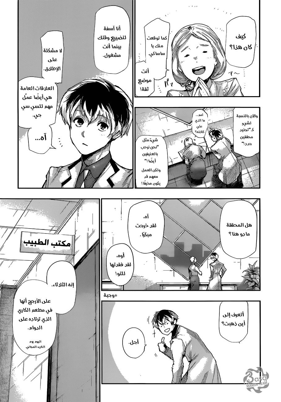 Tokyo Ghoul: re, 1 - عظمة, page 9