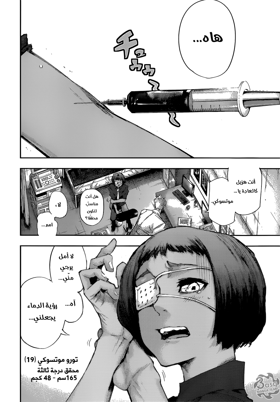 Tokyo Ghoul: re, 1 - عظمة, page 10