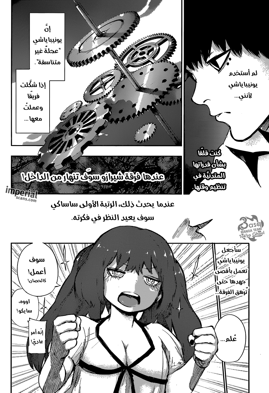 Tokyo Ghoul: re, 10 - الحدود المزيفة, page 11