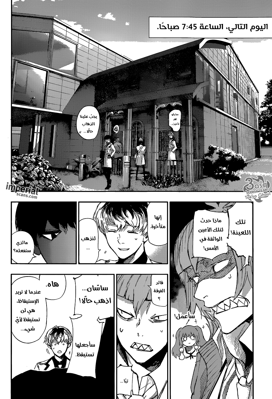 Tokyo Ghoul: re, 10 - الحدود المزيفة, page 13