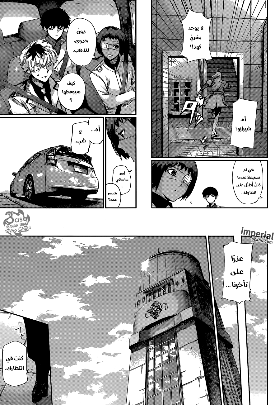 Tokyo Ghoul: re, 10 - الحدود المزيفة, page 14
