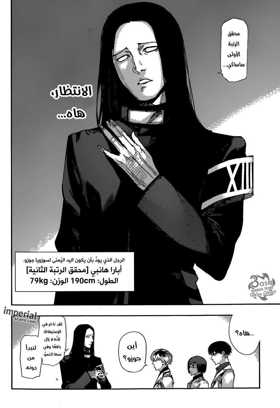Tokyo Ghoul: re, 10 - الحدود المزيفة, page 15