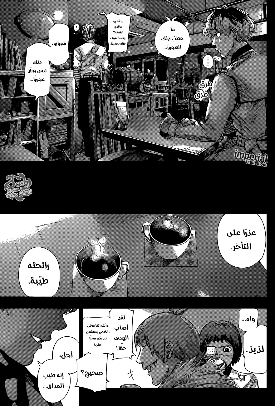 Tokyo Ghoul: re, 10 - الحدود المزيفة, page 18