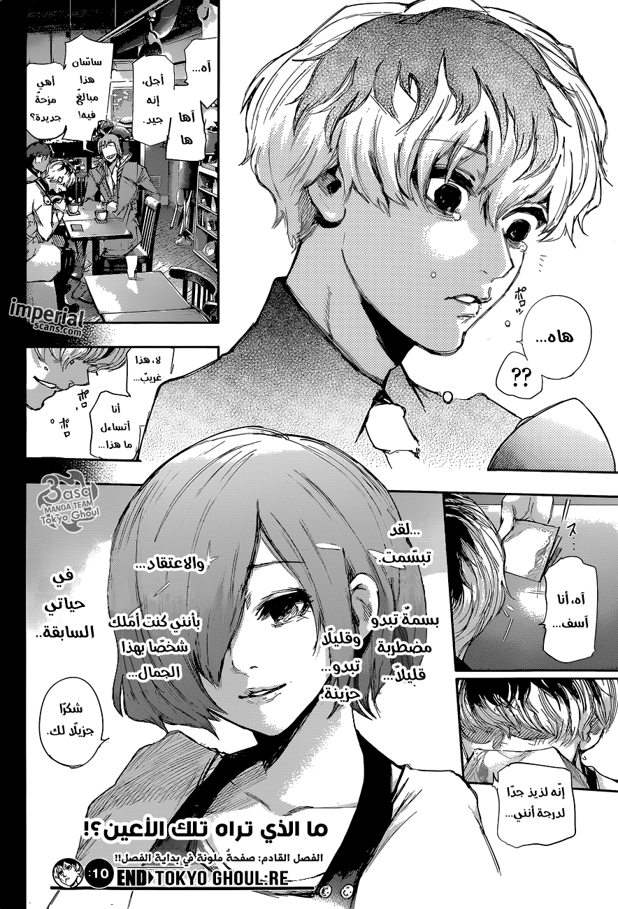 Tokyo Ghoul: re, 10 - الحدود المزيفة, page 19