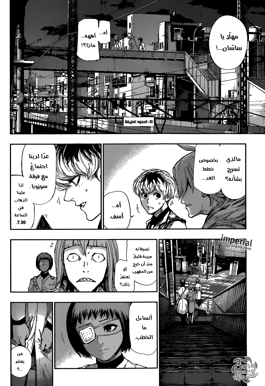 Tokyo Ghoul: re, 10 - الحدود المزيفة, page 3