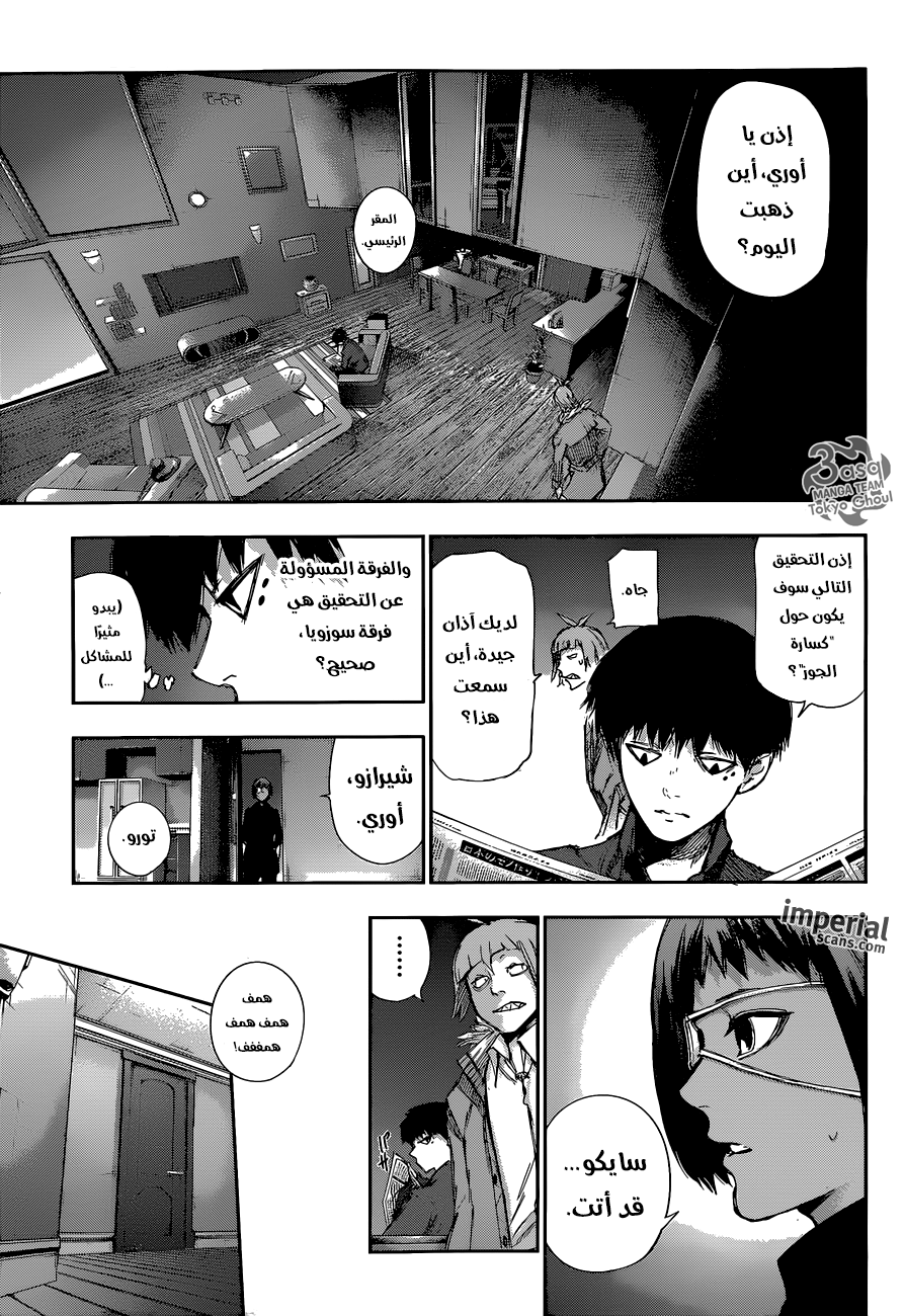 Tokyo Ghoul: re, 10 - الحدود المزيفة, page 4