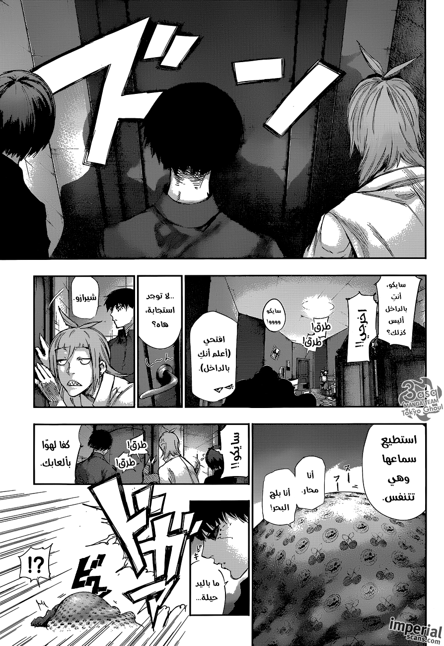 Tokyo Ghoul: re, 10 - الحدود المزيفة, page 6