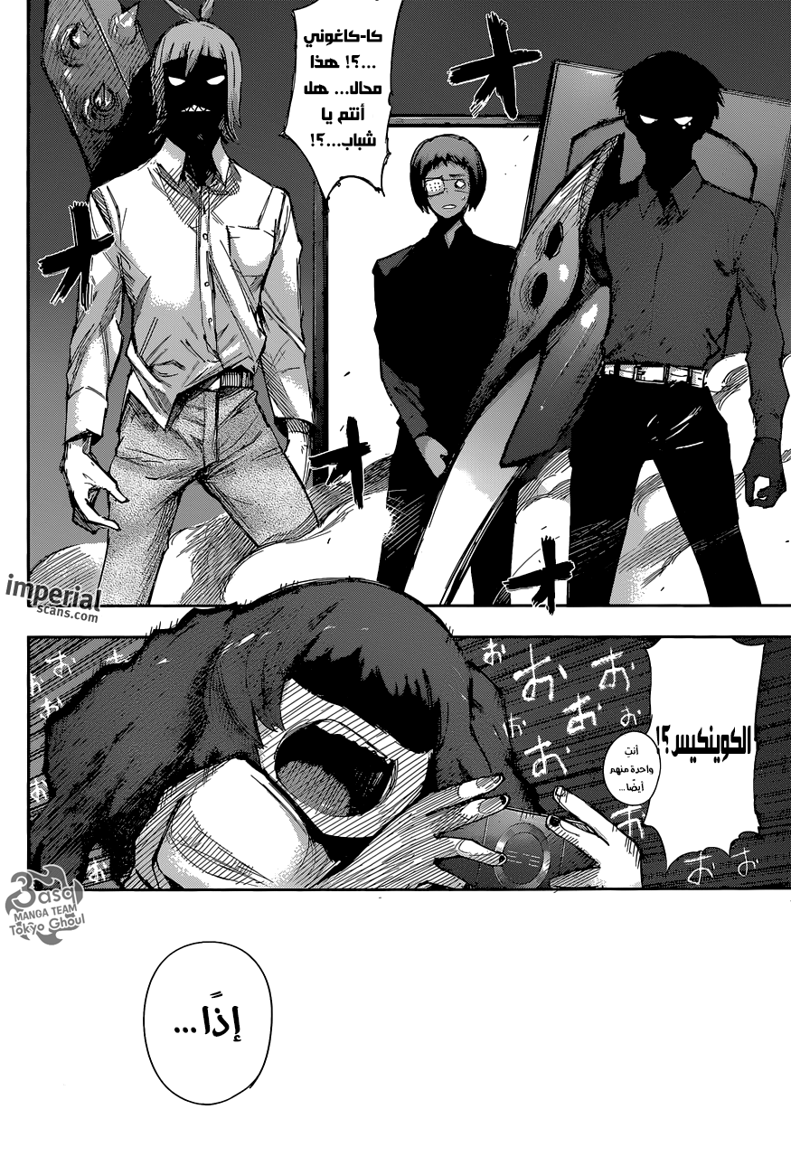 Tokyo Ghoul: re, 10 - الحدود المزيفة, page 7