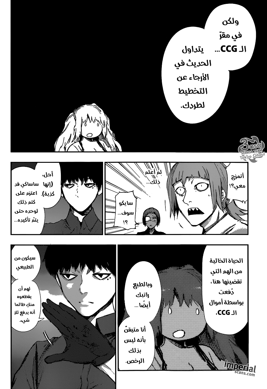 Tokyo Ghoul: re, 10 - الحدود المزيفة, page 9