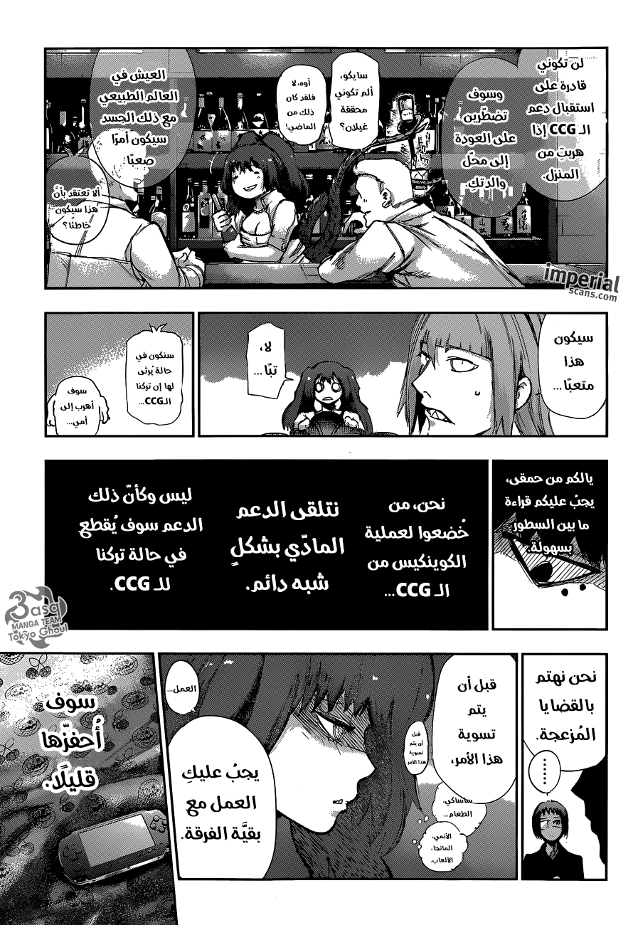 Tokyo Ghoul: re, 10 - الحدود المزيفة, page 10
