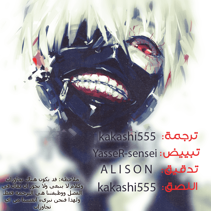 Tokyo Ghoul: re, 11 - قيمة الانتظار, page 1