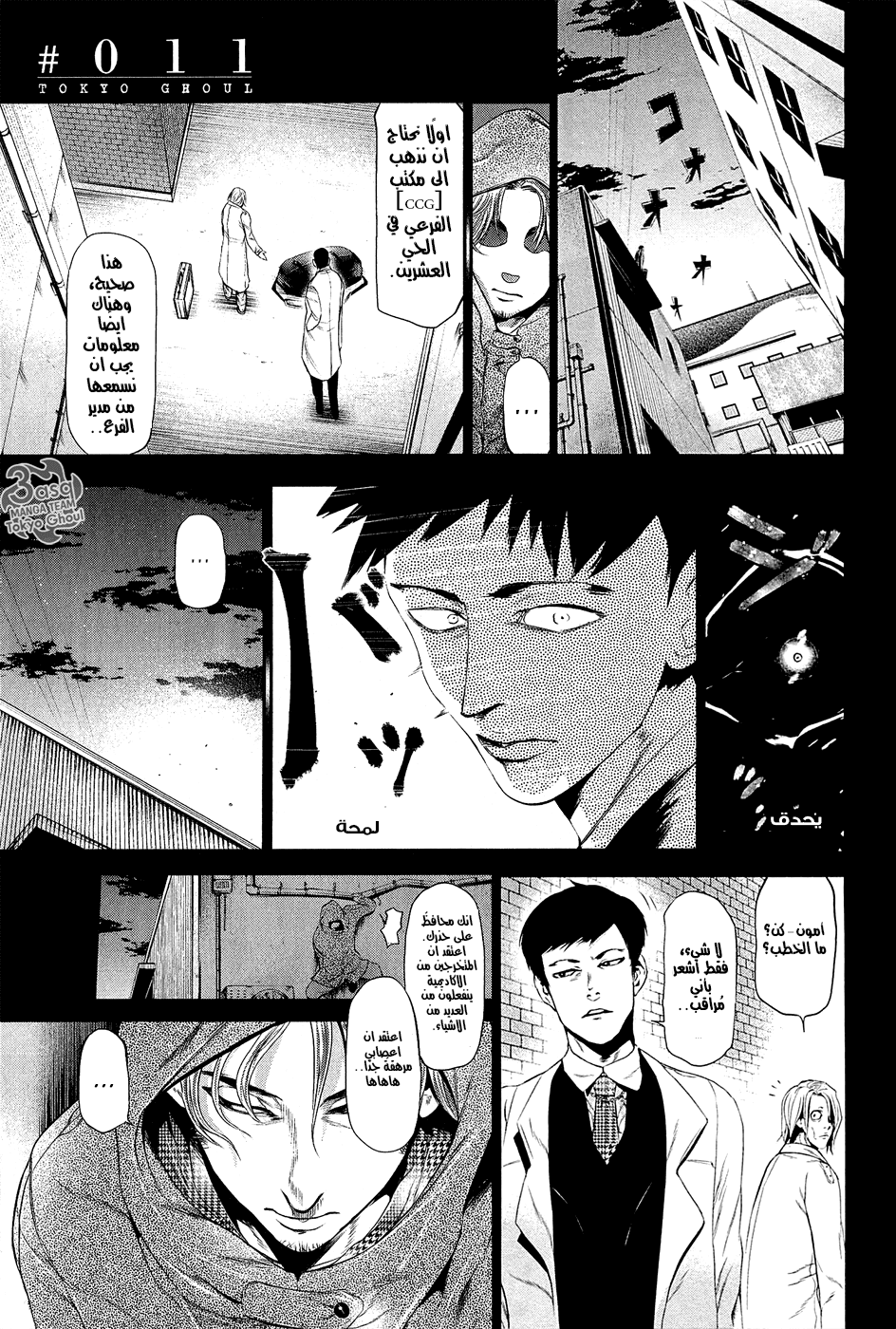 Tokyo Ghoul: re, 11 - قيمة الانتظار, page 2