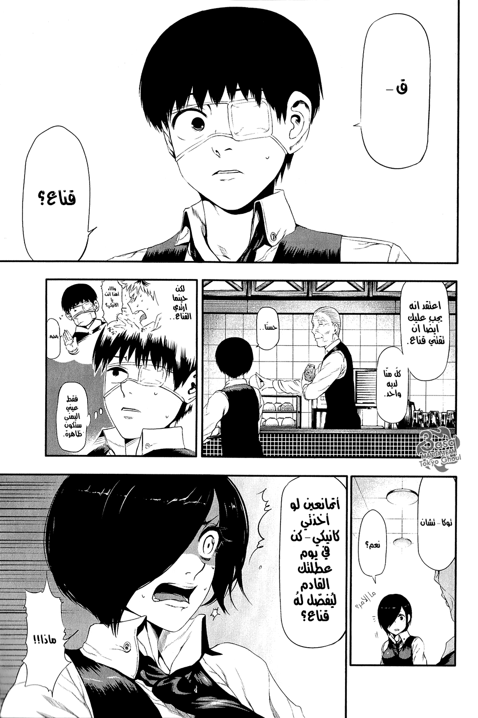 Tokyo Ghoul: re, 11 - قيمة الانتظار, page 4